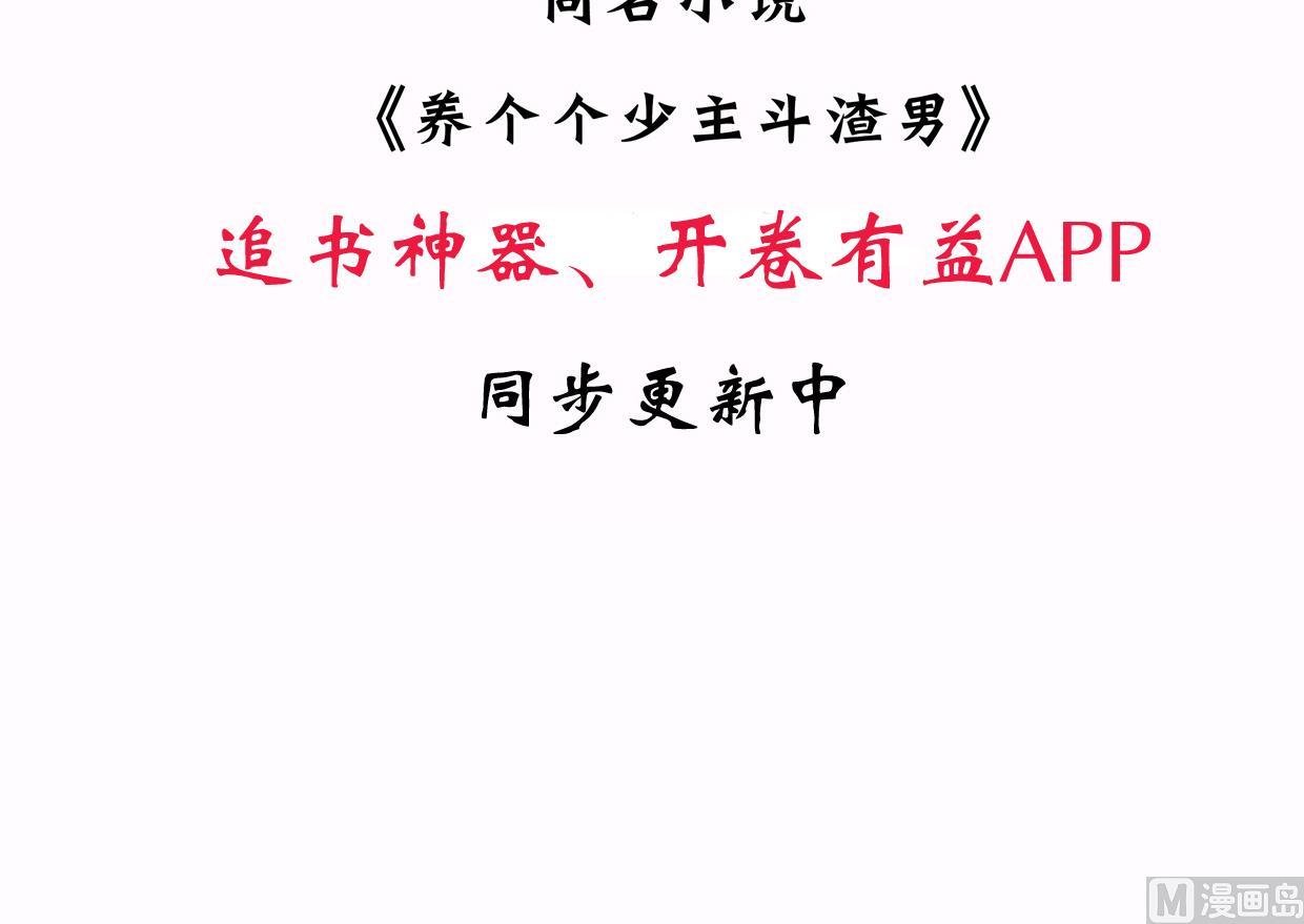 养个少主斗渣男韩漫全集-第159话 危险人物无删减无遮挡章节图片 