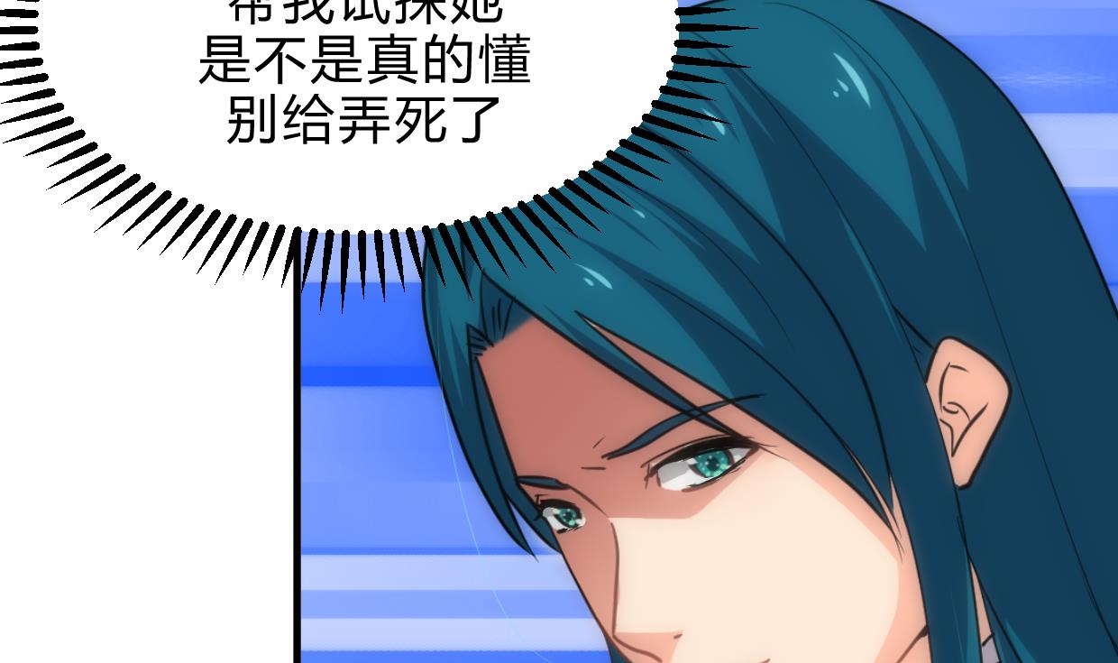 养个少主斗渣男韩漫全集-第159话 危险人物无删减无遮挡章节图片 