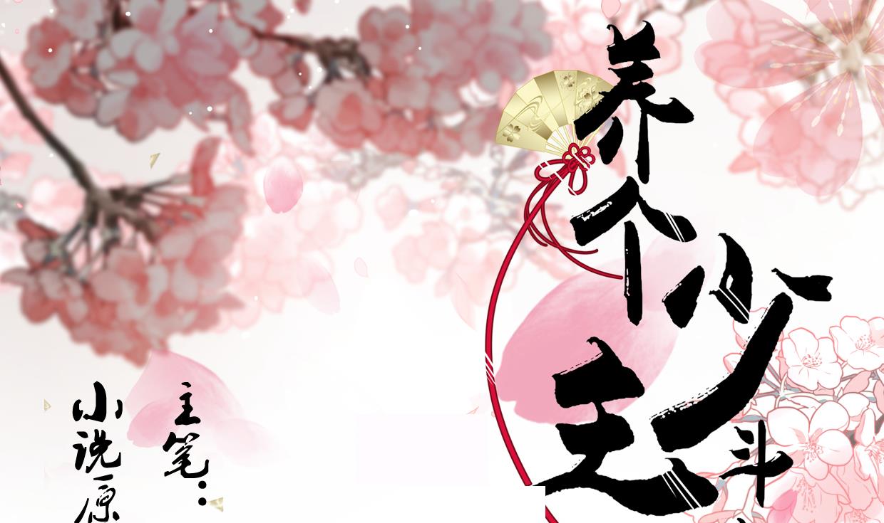 养个少主斗渣男韩漫全集-第160话 逃无删减无遮挡章节图片 