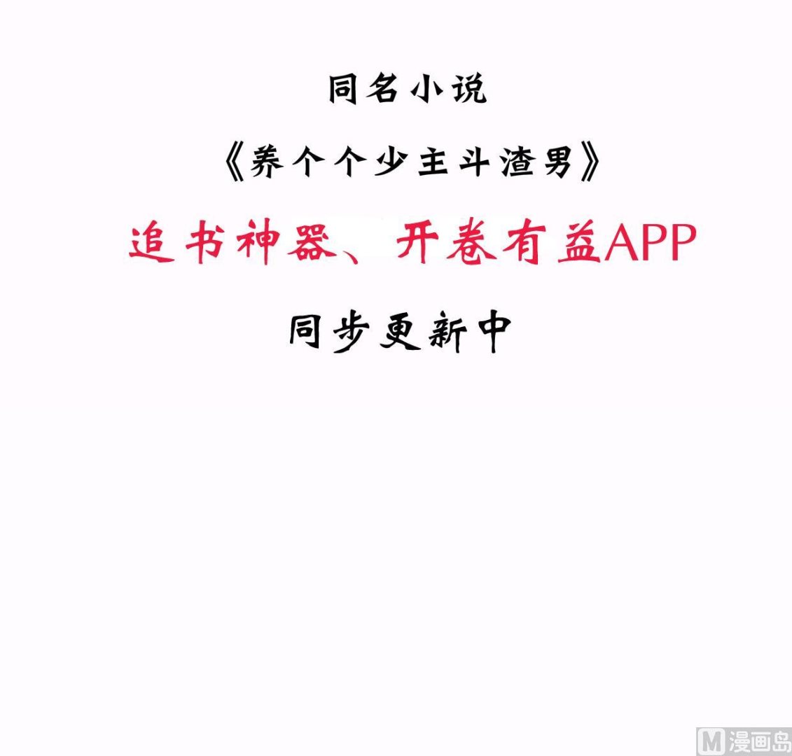 养个少主斗渣男韩漫全集-第160话 逃无删减无遮挡章节图片 