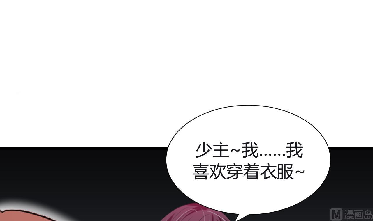 养个少主斗渣男韩漫全集-第17话 陪我睡觉无删减无遮挡章节图片 