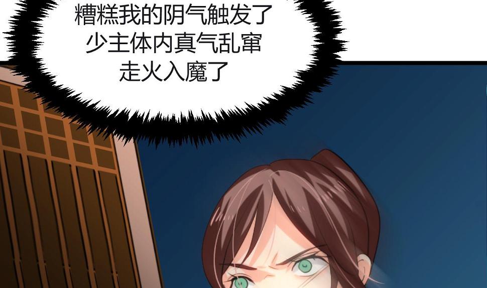 养个少主斗渣男韩漫全集-第17话 陪我睡觉无删减无遮挡章节图片 
