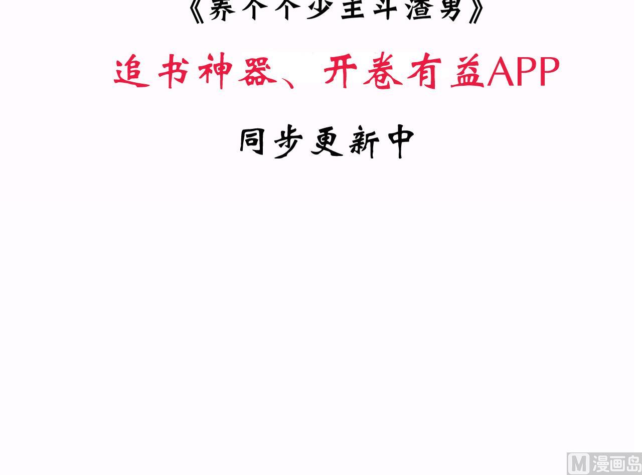 养个少主斗渣男韩漫全集-第17话 陪我睡觉无删减无遮挡章节图片 