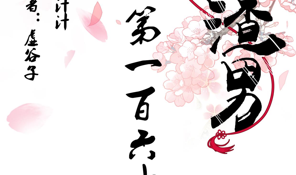 养个少主斗渣男韩漫全集-第162话 渣男中的清流无删减无遮挡章节图片 