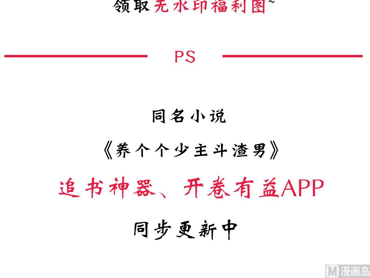 养个少主斗渣男韩漫全集-第162话 渣男中的清流无删减无遮挡章节图片 