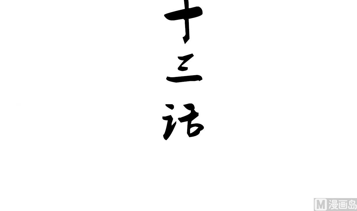 养个少主斗渣男韩漫全集-第163话 新开始无删减无遮挡章节图片 