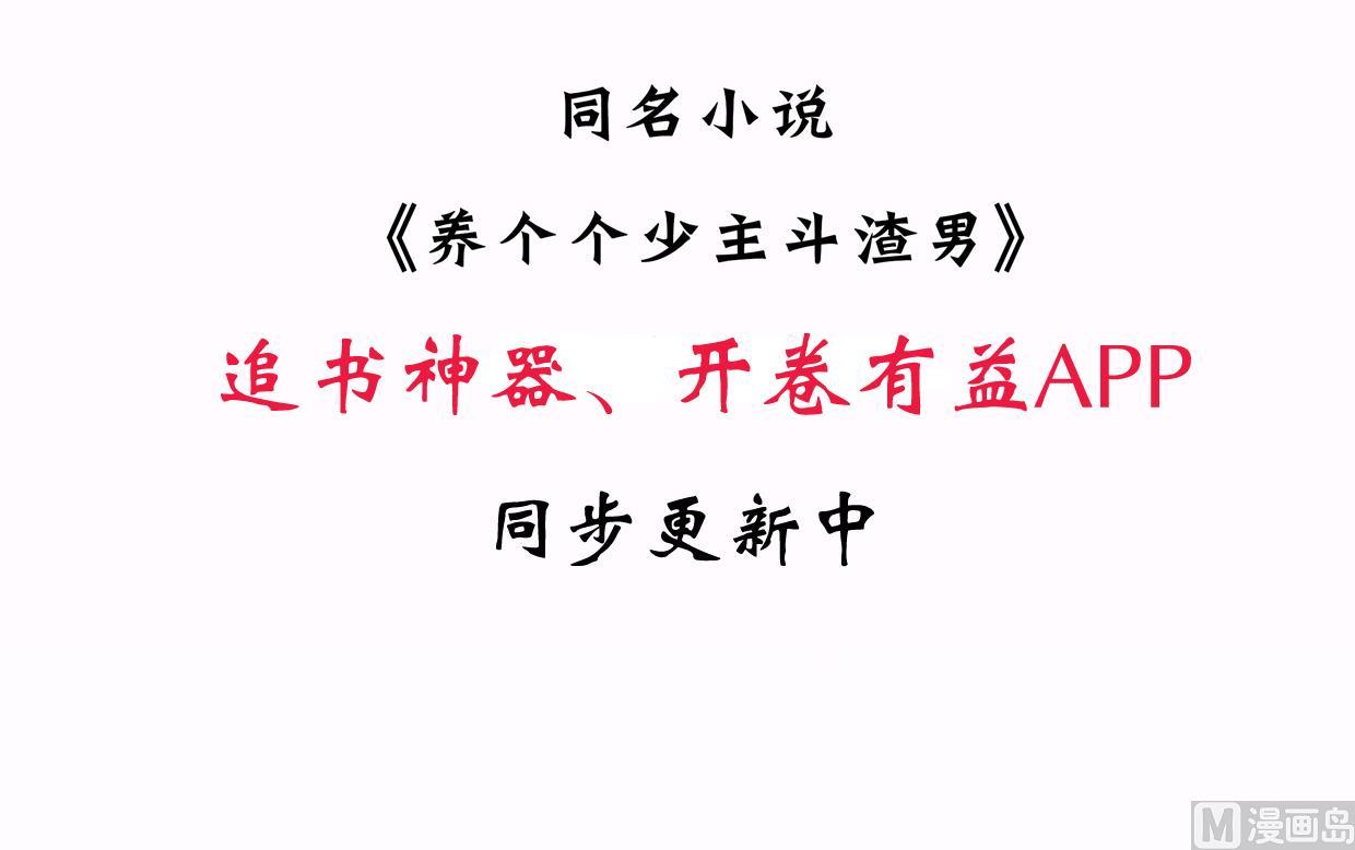 养个少主斗渣男韩漫全集-第163话 新开始无删减无遮挡章节图片 