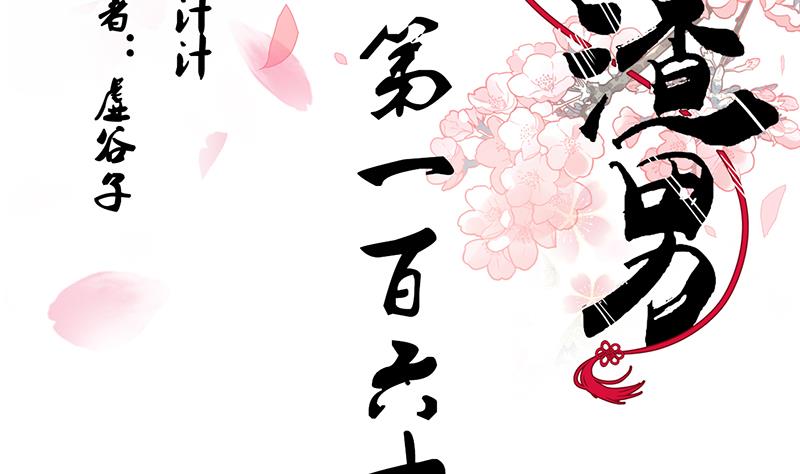 养个少主斗渣男韩漫全集-第164话 维护无删减无遮挡章节图片 