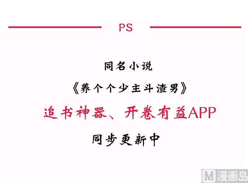 养个少主斗渣男韩漫全集-第164话 维护无删减无遮挡章节图片 
