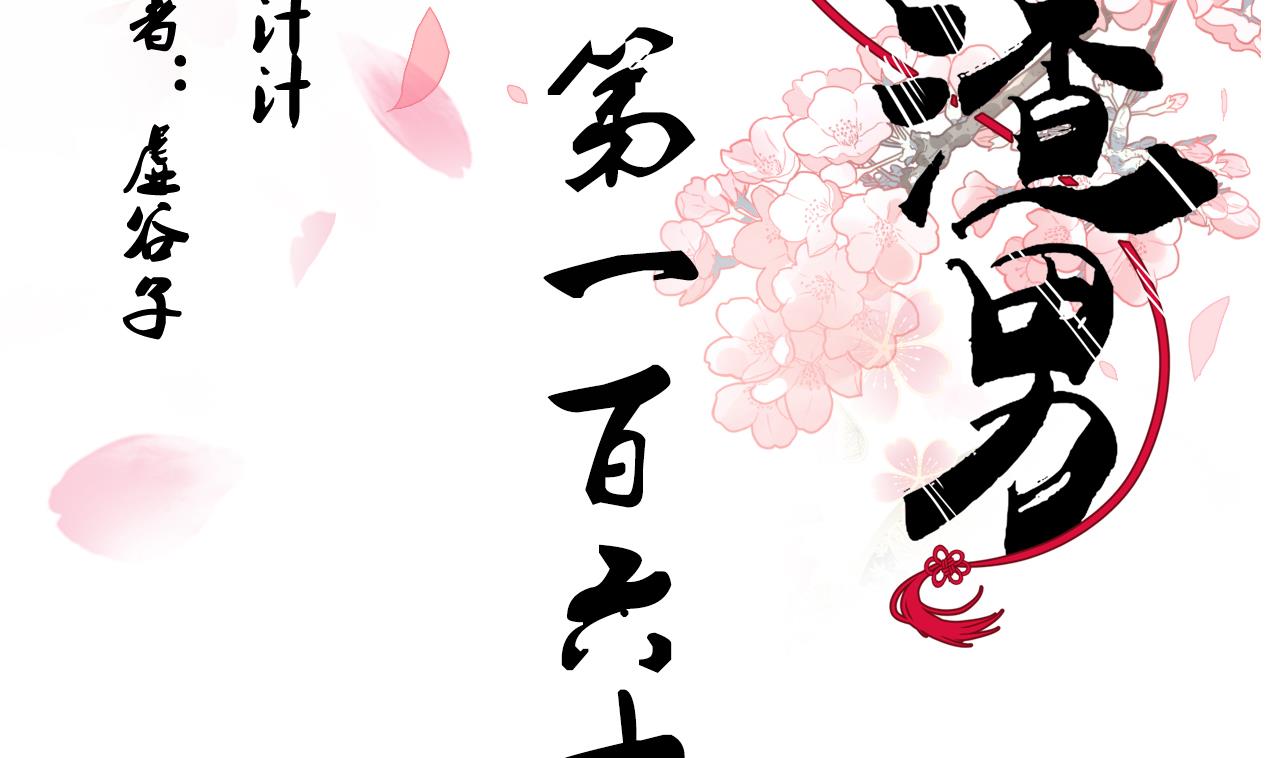 养个少主斗渣男韩漫全集-第166话 出事无删减无遮挡章节图片 