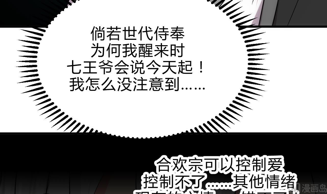养个少主斗渣男韩漫全集-第167话 分裂无删减无遮挡章节图片 