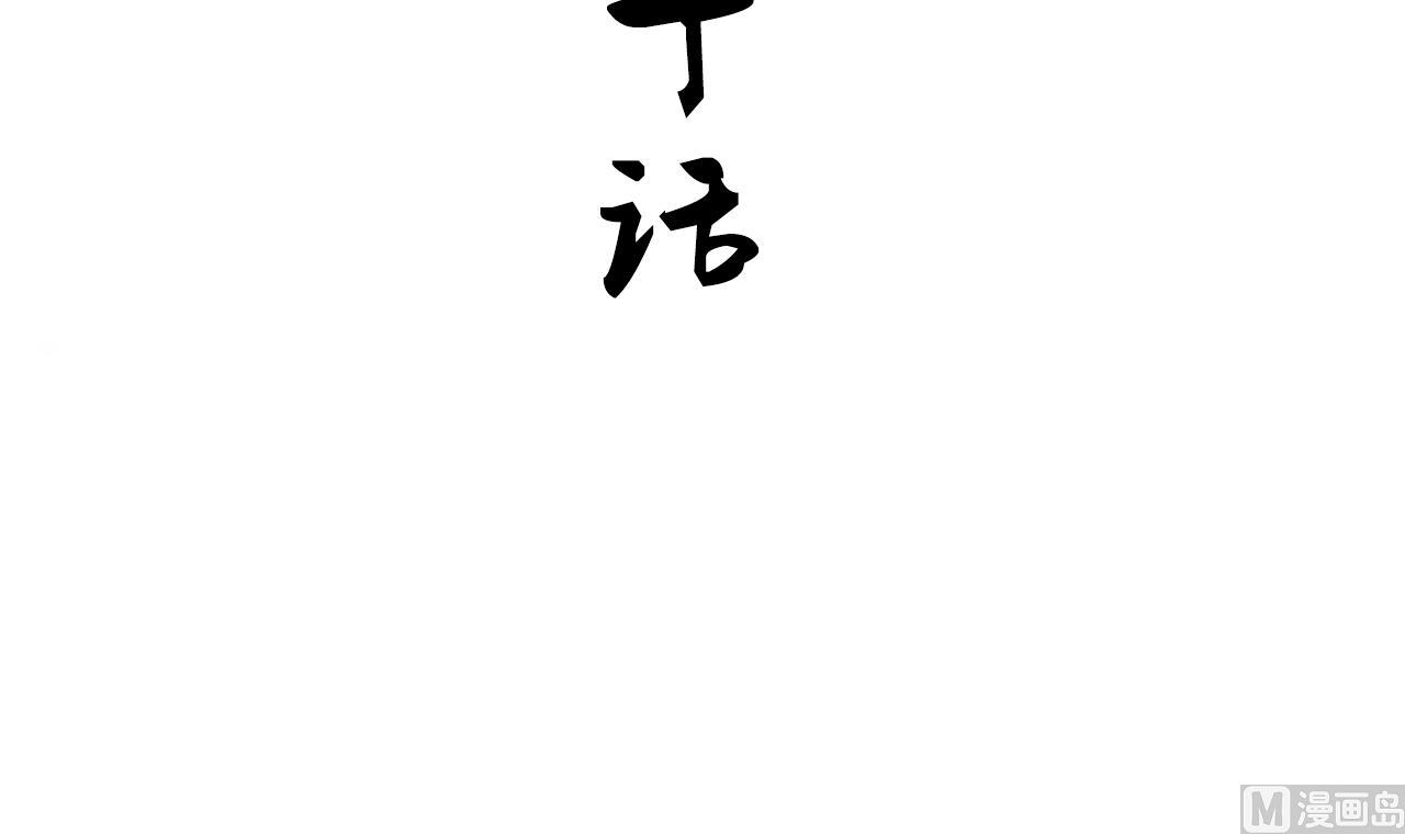 养个少主斗渣男韩漫全集-第170话 相见难无删减无遮挡章节图片 