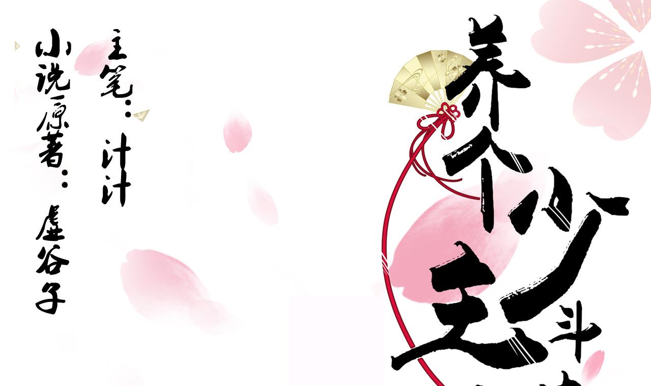 养个少主斗渣男韩漫全集-第18话 狂躁无删减无遮挡章节图片 