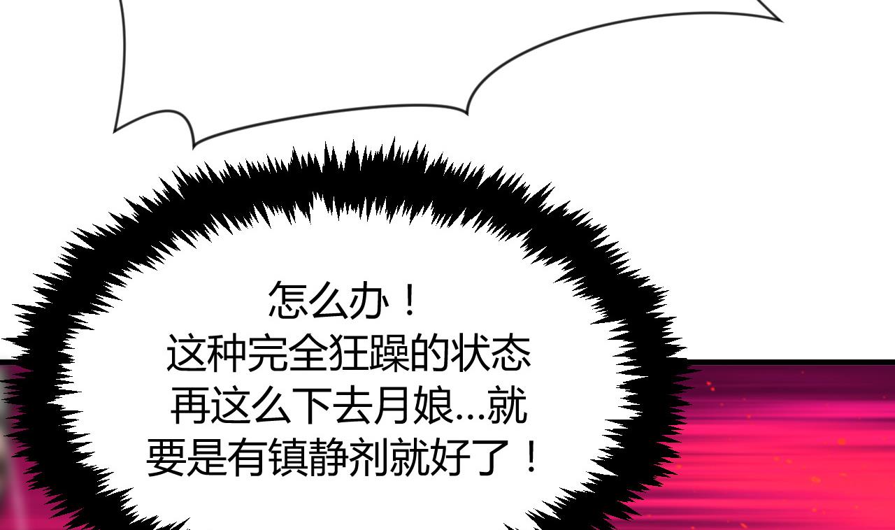 养个少主斗渣男韩漫全集-第18话 狂躁无删减无遮挡章节图片 