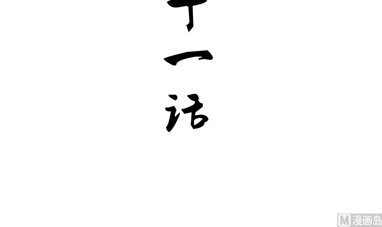 养个少主斗渣男韩漫全集-第171话 都是意外无删减无遮挡章节图片 