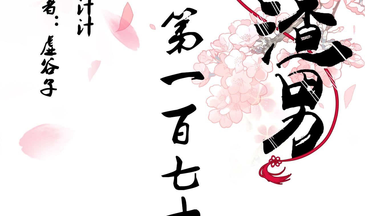 养个少主斗渣男韩漫全集-第172话 慌乱的心无删减无遮挡章节图片 