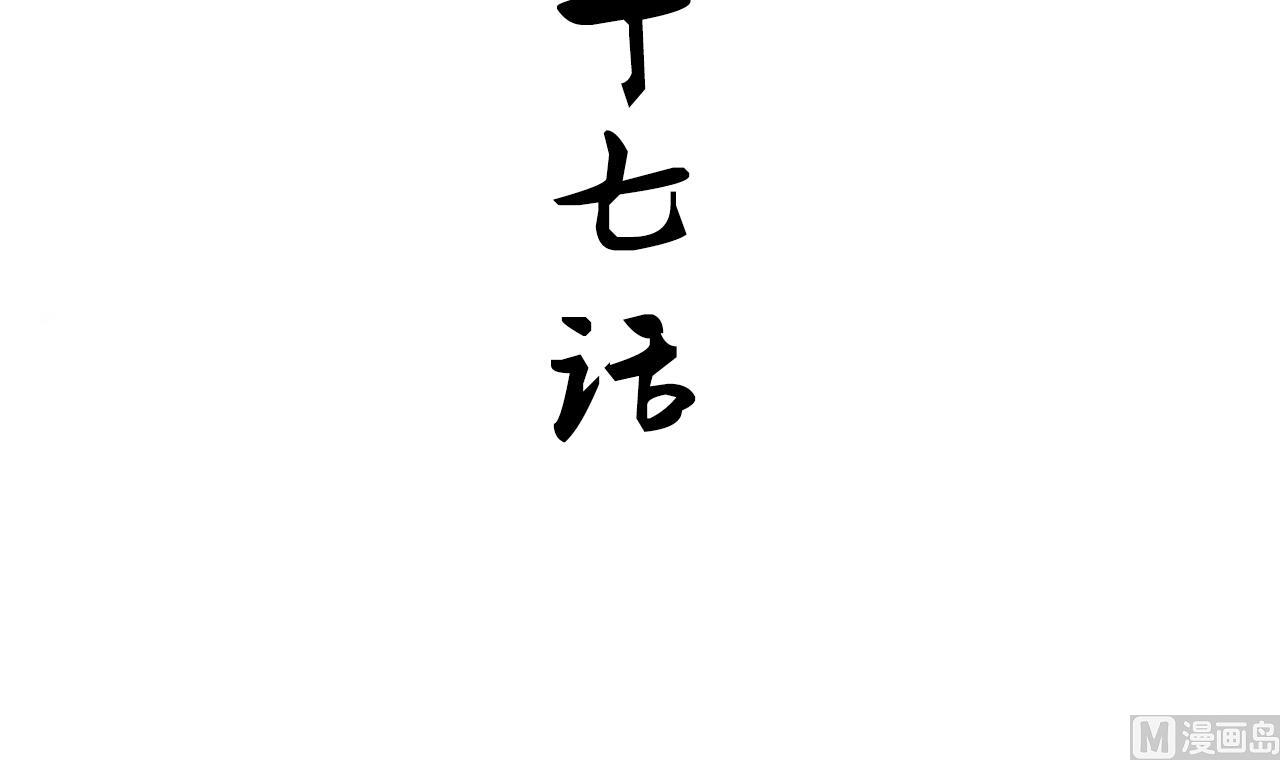 养个少主斗渣男韩漫全集-第177话 糟糕无删减无遮挡章节图片 