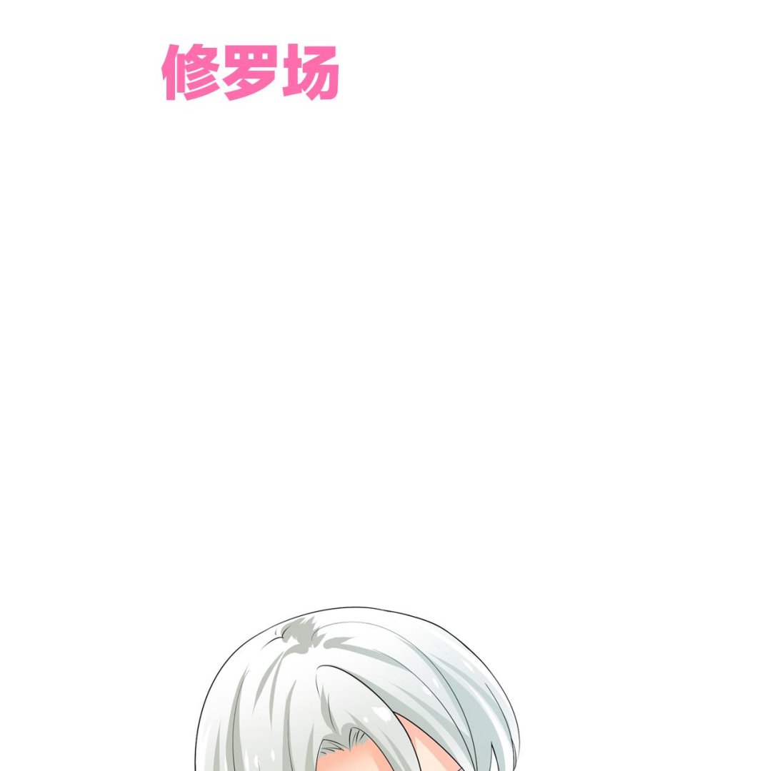 养个少主斗渣男韩漫全集-第177话 糟糕无删减无遮挡章节图片 