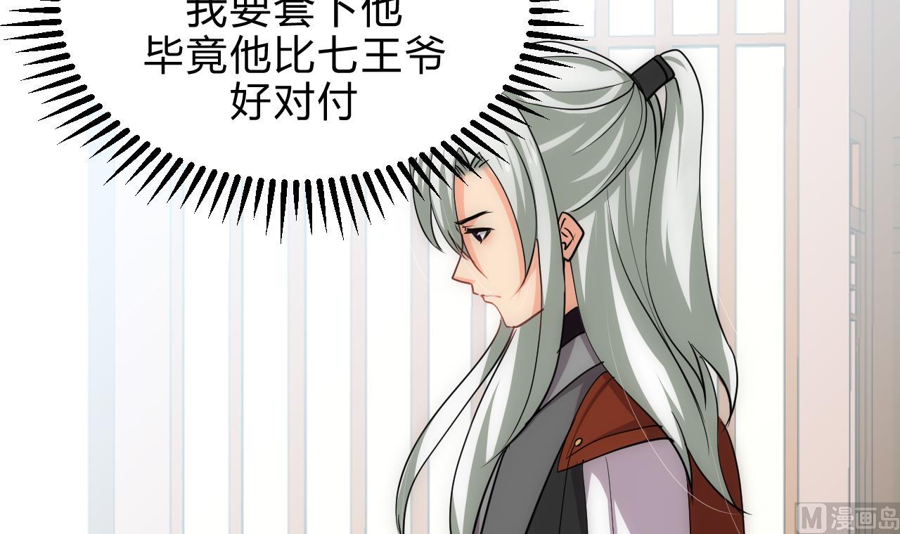 养个少主斗渣男韩漫全集-第179话 交易无删减无遮挡章节图片 