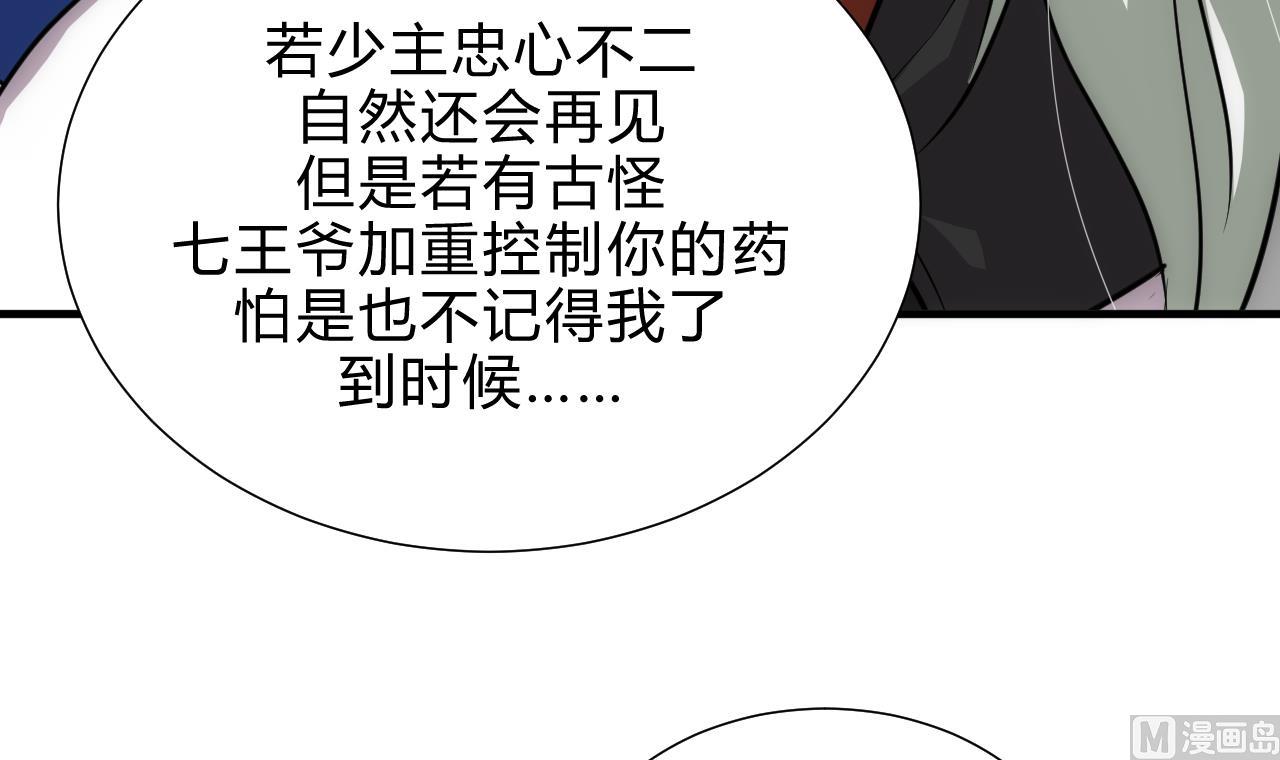 养个少主斗渣男韩漫全集-第180话 或敌或友无删减无遮挡章节图片 