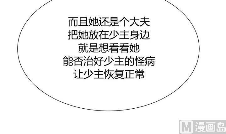 养个少主斗渣男韩漫全集-第19话 少主的病无删减无遮挡章节图片 
