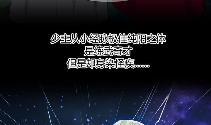 养个少主斗渣男韩漫全集-第19话 少主的病无删减无遮挡章节图片 