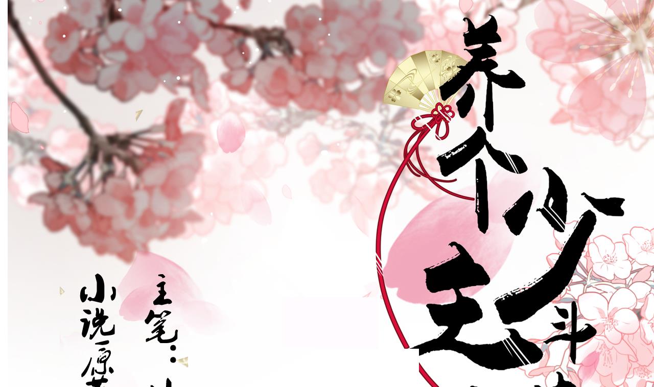 养个少主斗渣男韩漫全集-第182话 拨开云雾无删减无遮挡章节图片 