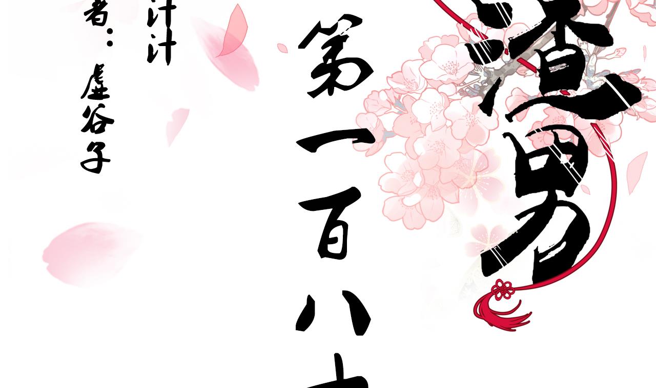 养个少主斗渣男韩漫全集-第182话 拨开云雾无删减无遮挡章节图片 