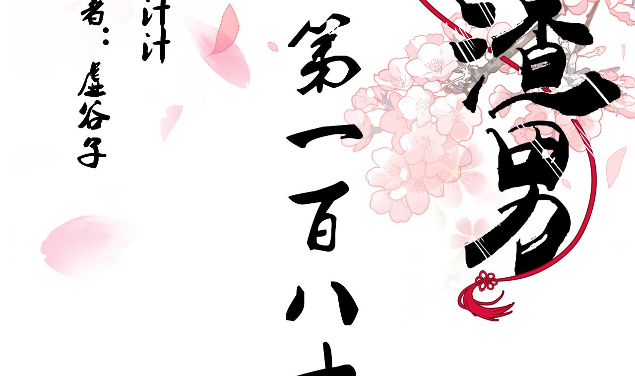 养个少主斗渣男韩漫全集-第183话 斗争无删减无遮挡章节图片 