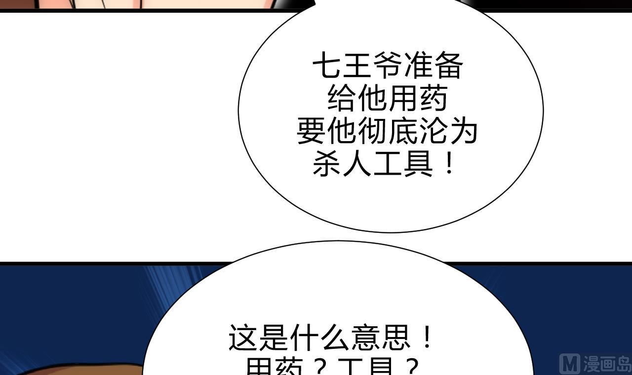 养个少主斗渣男韩漫全集-第183话 斗争无删减无遮挡章节图片 