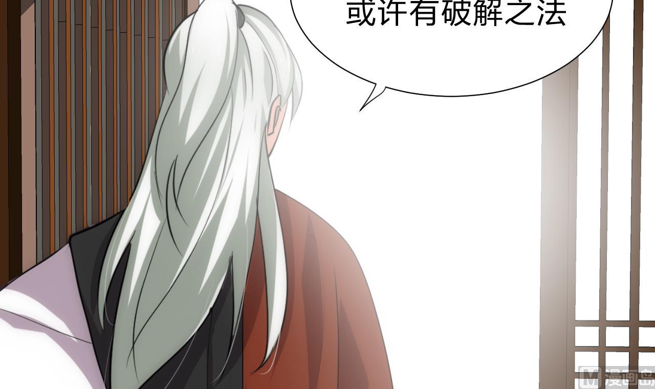 养个少主斗渣男韩漫全集-第184话 破解之法无删减无遮挡章节图片 