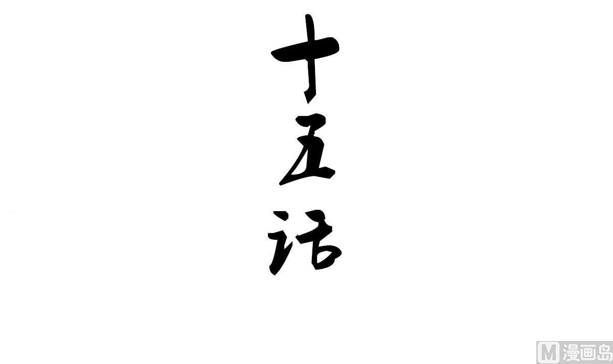 养个少主斗渣男韩漫全集-第185话 只有一个办法无删减无遮挡章节图片 