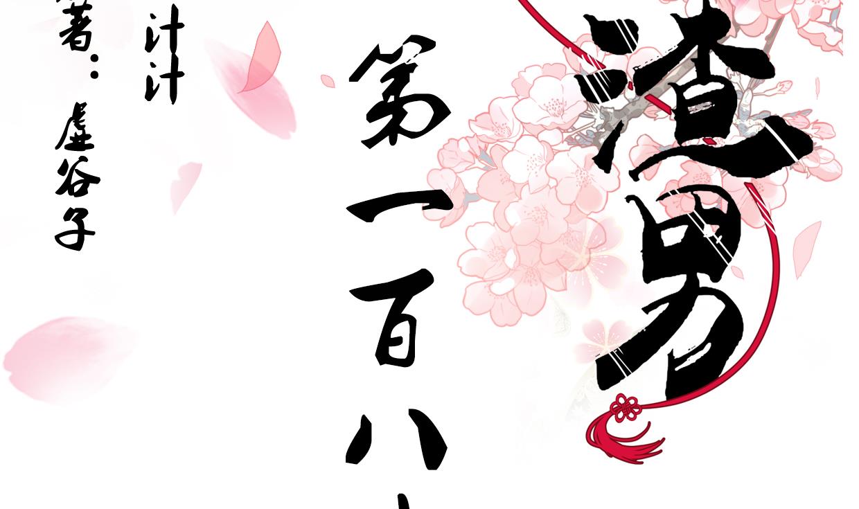 养个少主斗渣男韩漫全集-第186话 情思无删减无遮挡章节图片 