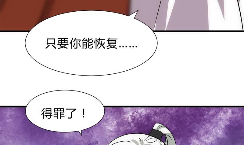 养个少主斗渣男韩漫全集-第187话 相拥无删减无遮挡章节图片 
