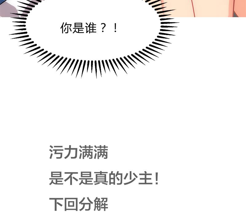 养个少主斗渣男韩漫全集-第187话 相拥无删减无遮挡章节图片 