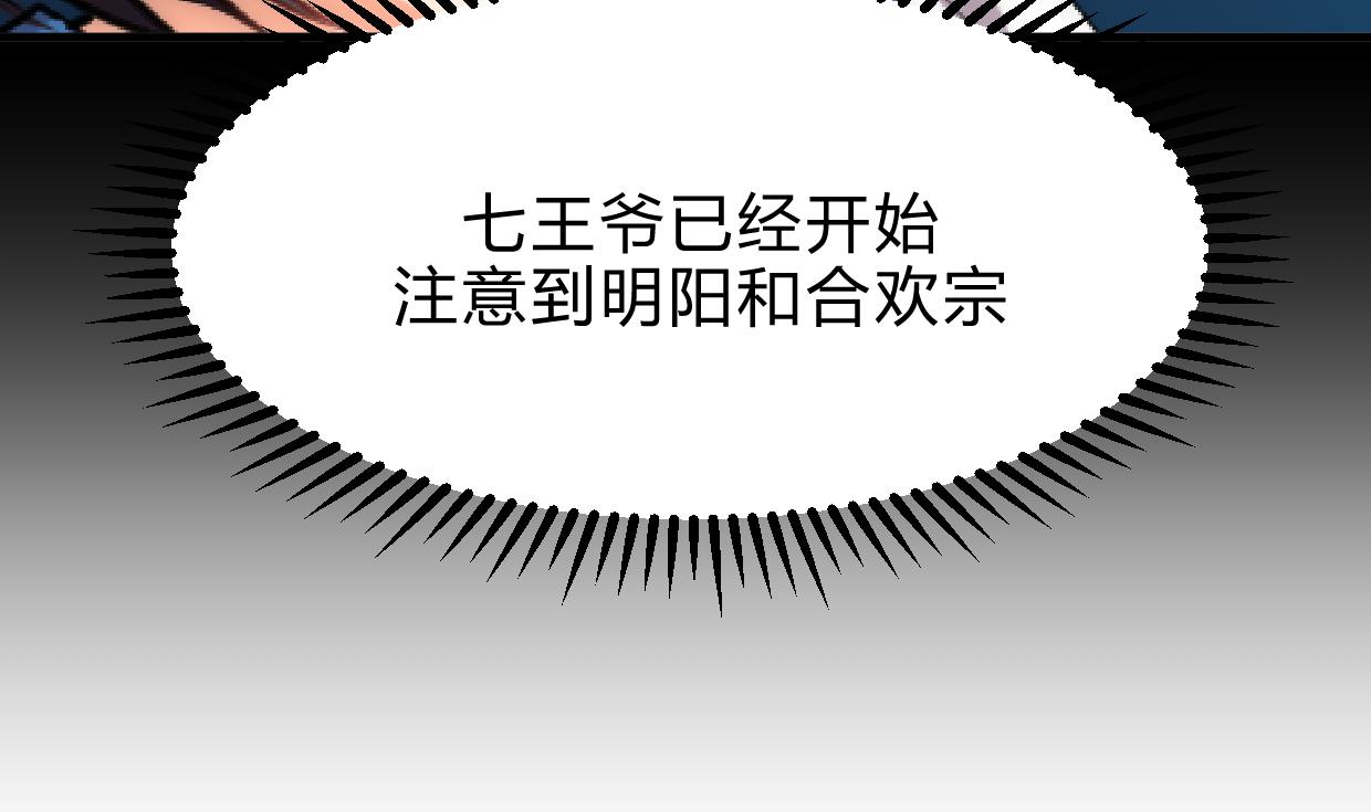 养个少主斗渣男韩漫全集-第188话 反扑无删减无遮挡章节图片 