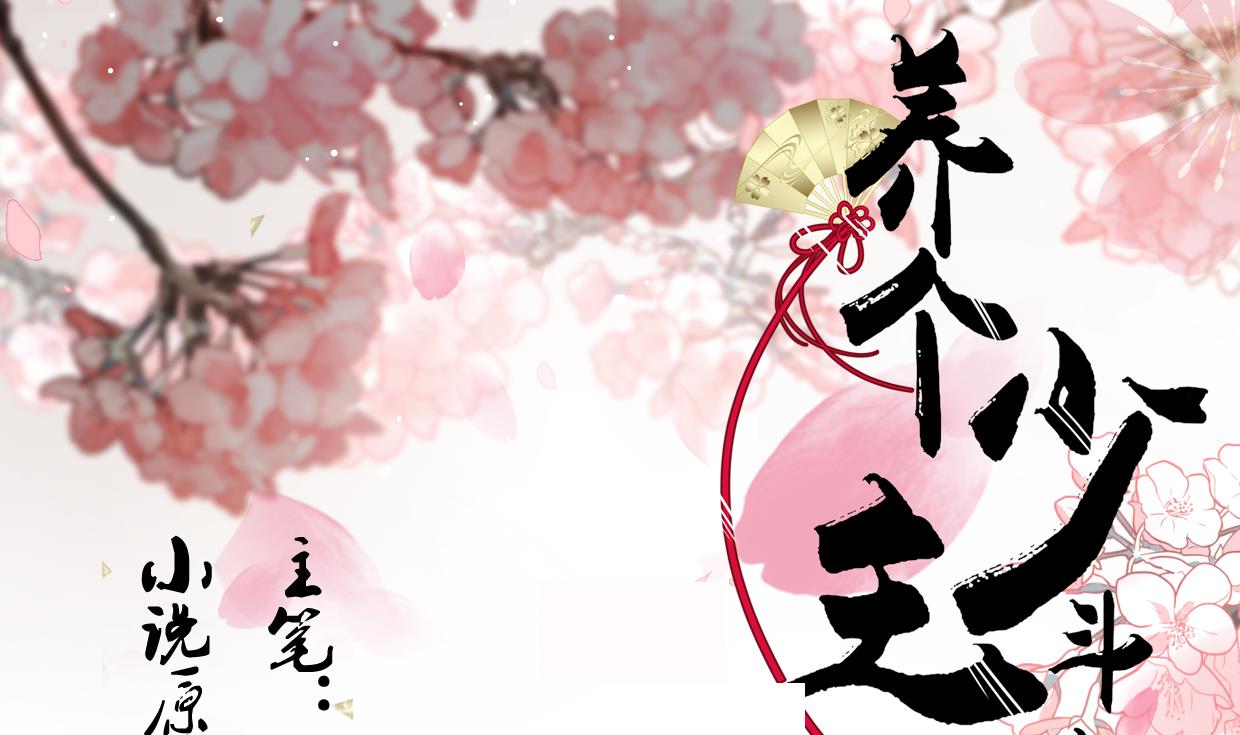养个少主斗渣男韩漫全集-第190话 七王爷的秘密无删减无遮挡章节图片 
