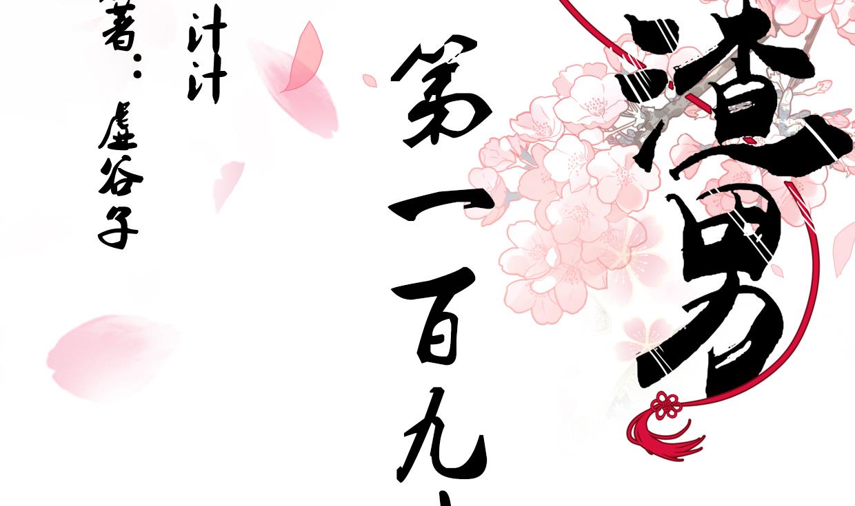 养个少主斗渣男韩漫全集-第190话 七王爷的秘密无删减无遮挡章节图片 