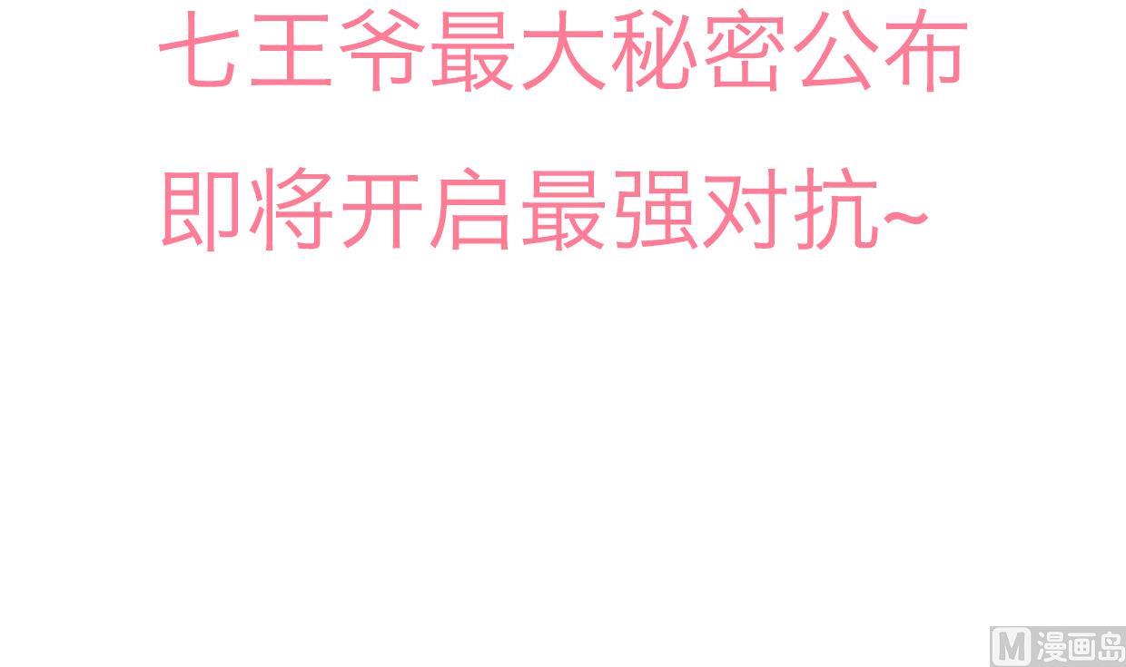 养个少主斗渣男韩漫全集-第190话 七王爷的秘密无删减无遮挡章节图片 