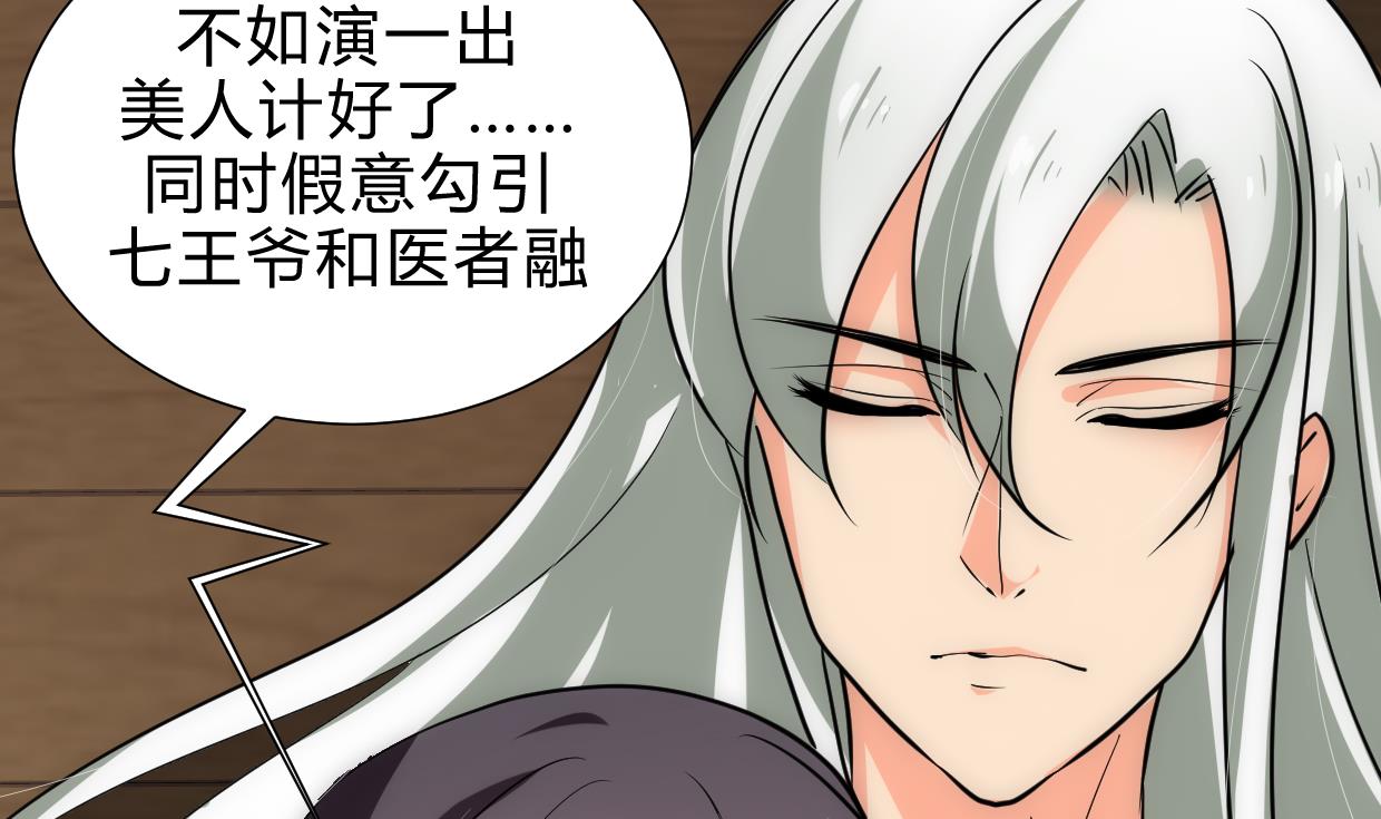 养个少主斗渣男韩漫全集-第191话 演一出戏无删减无遮挡章节图片 