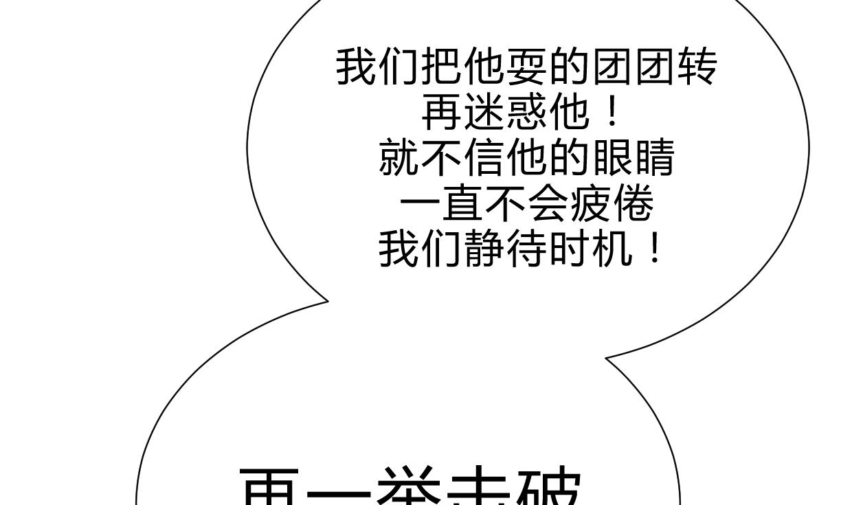 养个少主斗渣男韩漫全集-第192话 谋划无删减无遮挡章节图片 