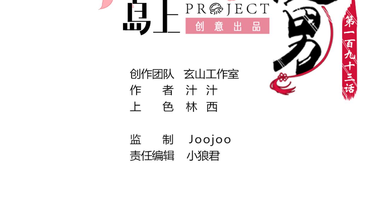 养个少主斗渣男韩漫全集-第193话 正面交锋无删减无遮挡章节图片 