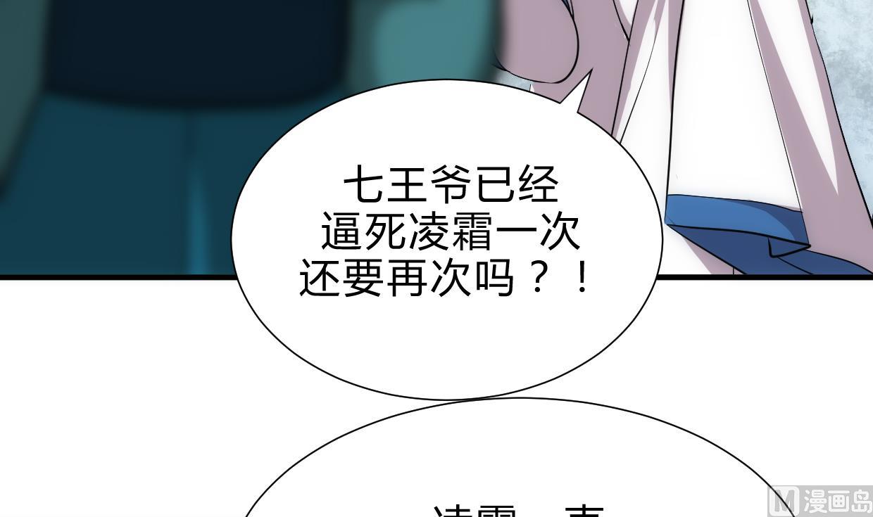养个少主斗渣男韩漫全集-第194话 开战吧！无删减无遮挡章节图片 