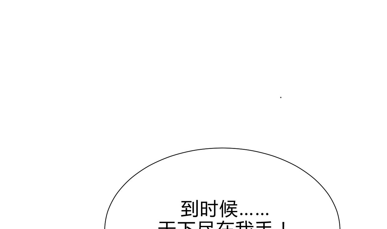养个少主斗渣男韩漫全集-第194话 开战吧！无删减无遮挡章节图片 
