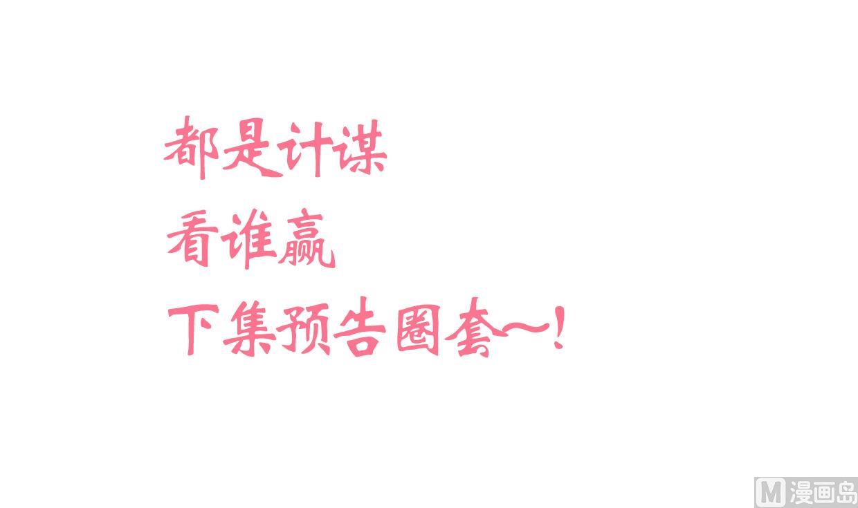 养个少主斗渣男韩漫全集-第197话 开始无删减无遮挡章节图片 