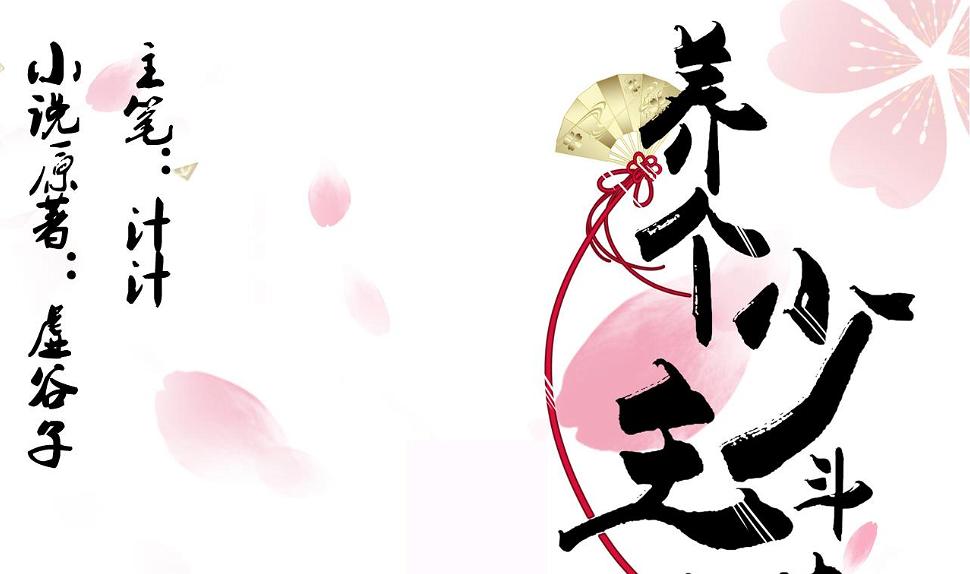 养个少主斗渣男韩漫全集-第21话 风起云涌 上无删减无遮挡章节图片 