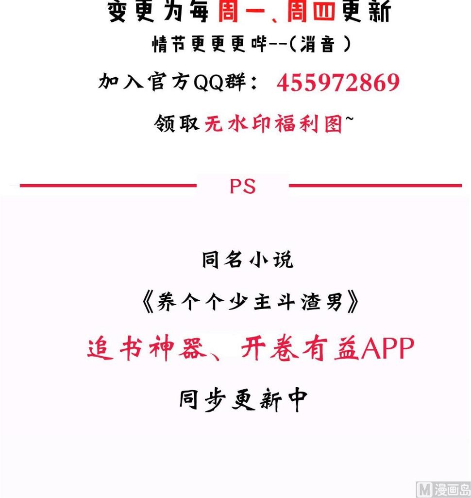 养个少主斗渣男韩漫全集-第21话 风起云涌 上无删减无遮挡章节图片 