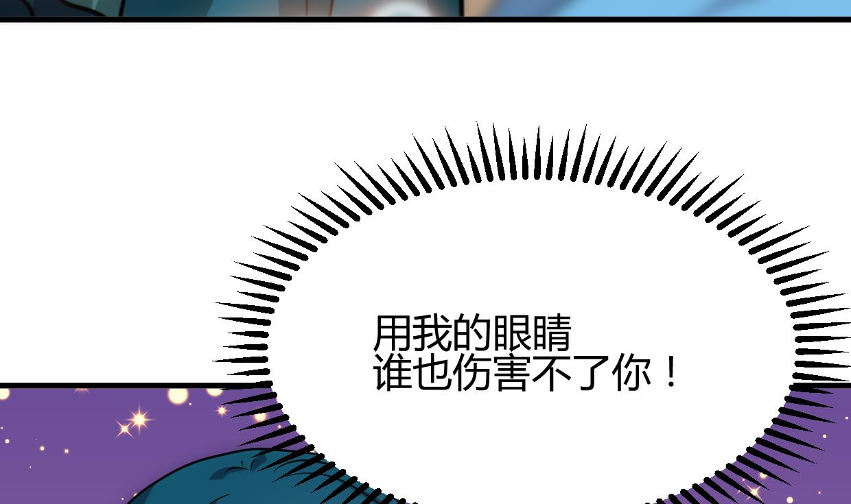 养个少主斗渣男韩漫全集-第205话 眼睛无删减无遮挡章节图片 