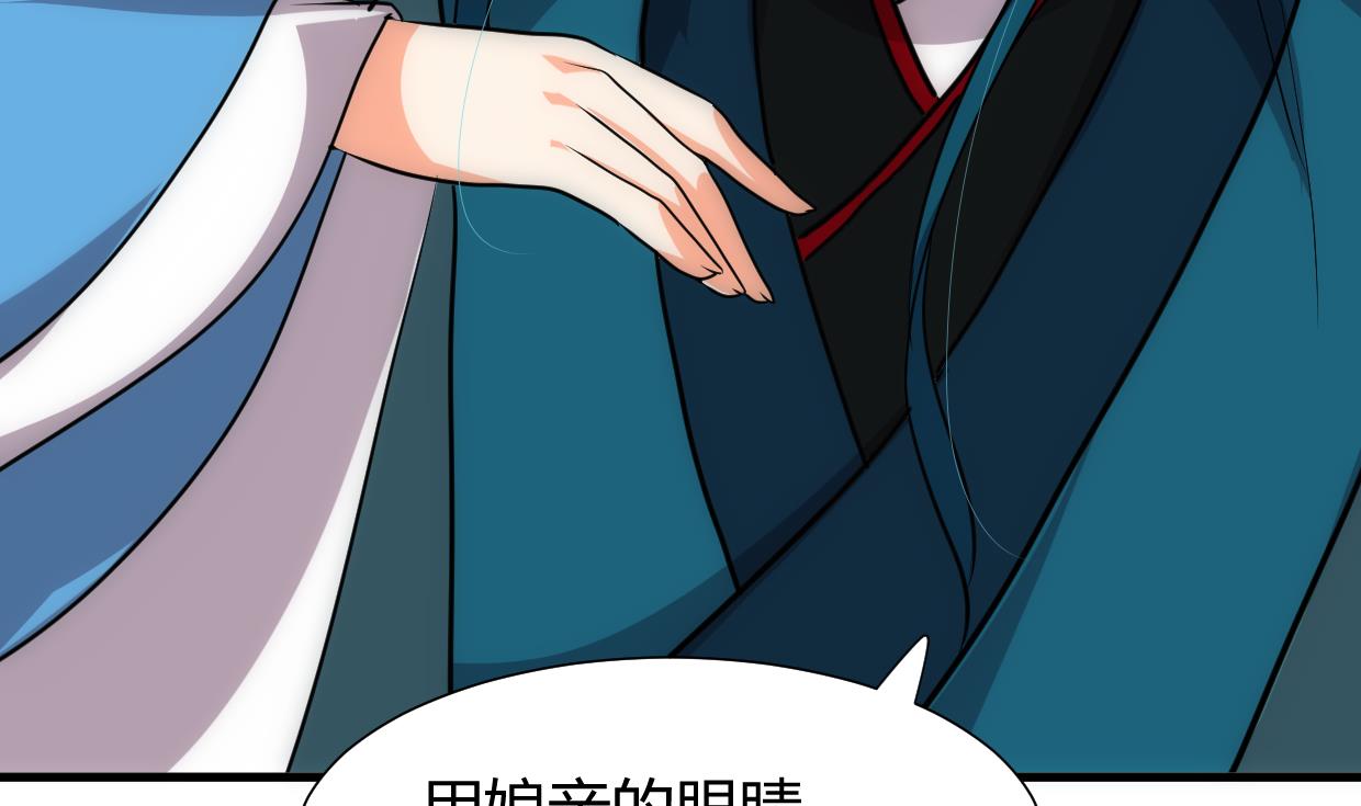 养个少主斗渣男韩漫全集-第205话 眼睛无删减无遮挡章节图片 