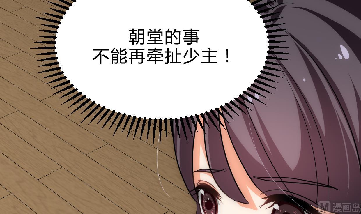 养个少主斗渣男韩漫全集-第205话 眼睛无删减无遮挡章节图片 